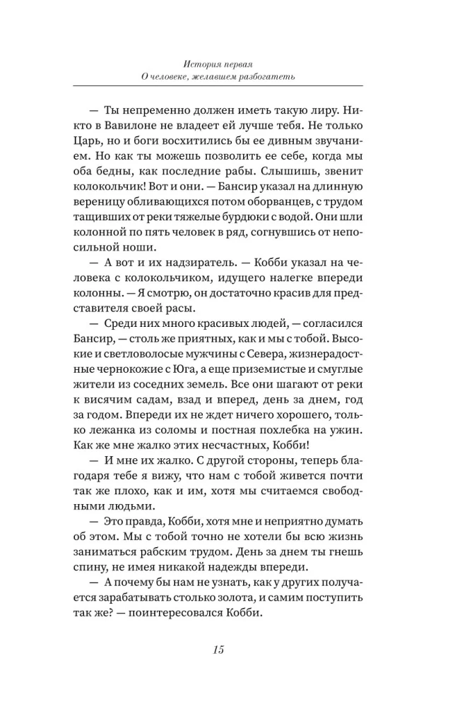 Visbagātākais cilvēks Babilonā. Domājošais cilvēks. 8 labklājības pīlāri